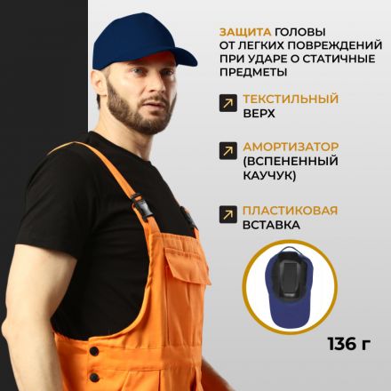 Каскетка защитная т.синий Каскетка защитная т.синий