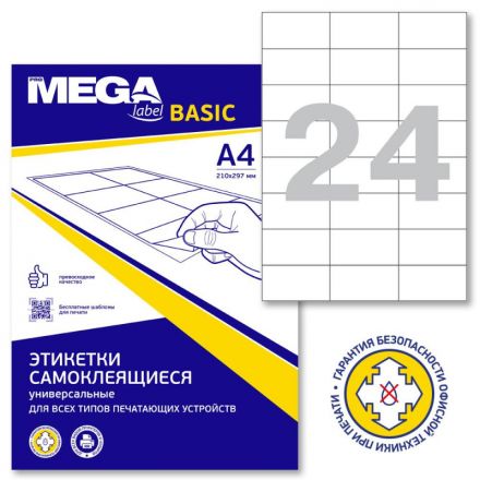 Этикетки самоклеящиеся ProMega label basic каучуковый клей А4 70х37 мм 24 штуки на листе белые (100 листов в упаковке)