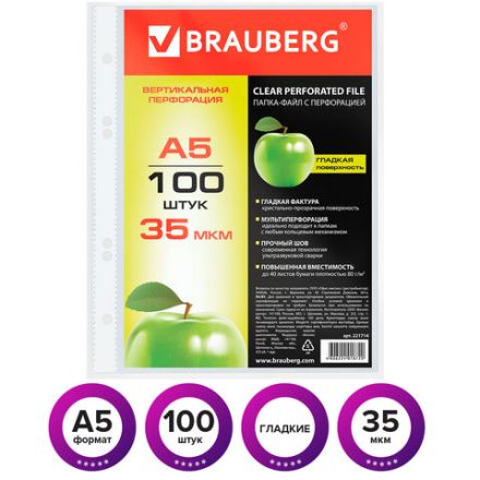 Папки-файлы МАЛОГО ФОРМАТА (148х210 мм), А5, ВЕРТИКАЛЬНЫЕ, КОМПЛЕКТ 100 шт., 35 мкм, BRAUBERG, 221714 Папки-файлы МАЛОГО ФОРМАТА (148х210 мм), А5, ВЕРТИКАЛЬНЫЕ, КОМПЛЕКТ 100 шт., 35 мкм, BRAUBERG, 221714