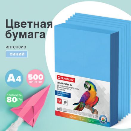 Бумага цветная BRAUBERG, А4, 80 г/м2, 500 л., интенсив, синяя, для офисной техники, 115214 Бумага цветная BRAUBERG, А4, 80 г/м2, 500 л., интенсив, синяя, для офисной техники, 115214