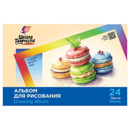Альбом для рисования, А4, 24 листа, скоба, ЛУЧ "Школа творчества", 203х288 мм, "Макаронс", 35С 2283-08 Альбом для рисования, А4, 24 листа, скоба, ЛУЧ "Школа творчества", 203х288 мм, "Макаронс", 35С 2283-08