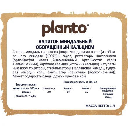 Напиток растительный Planto Barista миндальный 1,2% 1л