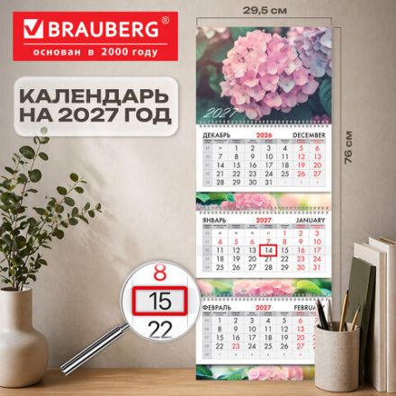 Календарь квартальный 2027 г., 3 блока, 3 гребня, бегунок, мелованная бумага, BRAUBERG EXTRA, "Гортензия", 118294
