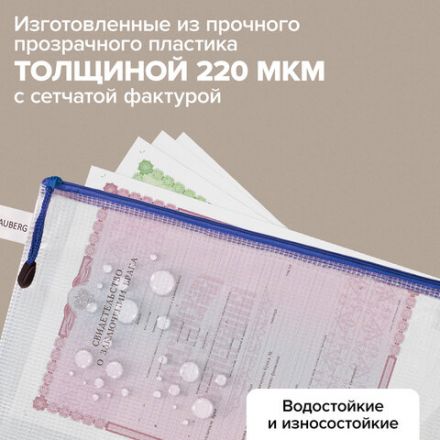 Папка-конверт СУПЕР КОМПЛЕКТ на молнии ПЛОТНЫЕ, 6 шт. (А4 - 2 шт., А5 - 4 шт.), сетчатая, BRAUBERG, 271347 Папка-конверт СУПЕР КОМПЛЕКТ на молнии ПЛОТНЫЕ, 6 шт. (А4 - 2 шт., А5 - 4 шт.), сетчатая, BRAUBERG, 271347