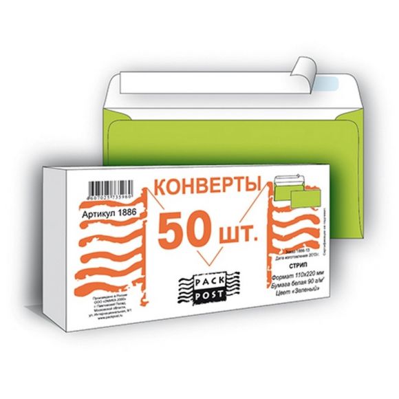 Конверт Packpost E65 90 г/кв.м зеленый стрип (50 штук в упаковке)