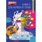 Бумага для акрила и гуаши Комус Арт 180г/м2, А4, 20 листов Бумага для акрила и гуаши Комус Арт 180г/м2, А4, 20 листов