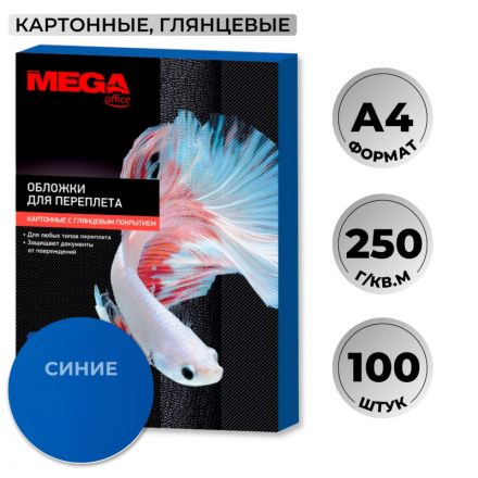 Обложки для переплета картонные Promega office А4 250 г/кв.м синие глянцевые (100 штук в упаковке)