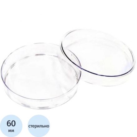Чашка Петри стерил, диам.60 п/с ЧБН1-В-14×60 10 шт. в упаковке 21910