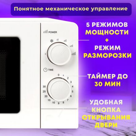 Микроволновая печь SONNEN MW2070B-6MW, 20 л, 700 Вт, таймер, механическое управление, белая, 454651 Микроволновая печь SONNEN MW2070B-6MW, 20 л, 700 Вт, таймер, механическое управление, белая, 454651