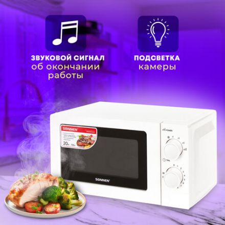 Микроволновая печь SONNEN MW2070B-6MW, 20 л, 700 Вт, таймер, механическое управление, белая, 454651 Микроволновая печь SONNEN MW2070B-6MW, 20 л, 700 Вт, таймер, механическое управление, белая, 454651