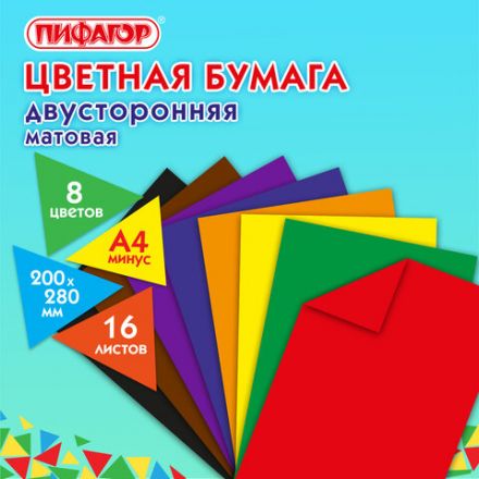 Цветная бумага А4 2-сторонняя газетная, 16 листов, 8 цветов, на скобе, ПИФАГОР, 200х280 мм, "Крот-пилот", 129559
