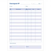 Бланк самокопирующийся "Накладная" OfficeSpace, А5, 2-слойный, 50 экз. Бланк самокопирующийся "Накладная" OfficeSpace, А5, 2-слойный, 50 экз.