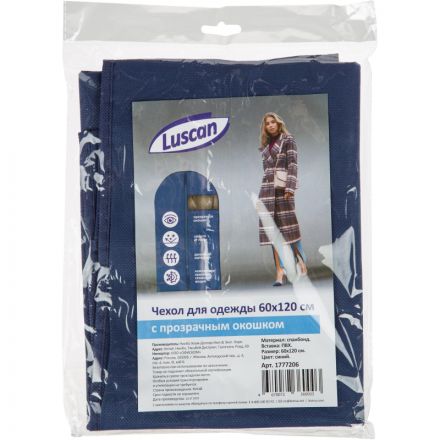 Чехол для одежды из спанбонда Luscan с окошком, 60х120см, синий, HD-HH009 Чехол для одежды из спанбонда Luscan с окошком, 60х120см, синий, HD-HH009