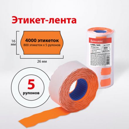 Этикет-лента 26х16 мм, волна, оранжевая, комплект 5 рулонов по 800 шт., BRAUBERG, 123582 Этикет-лента 26х16 мм, волна, оранжевая, комплект 5 рулонов по 800 шт., BRAUBERG, 123582