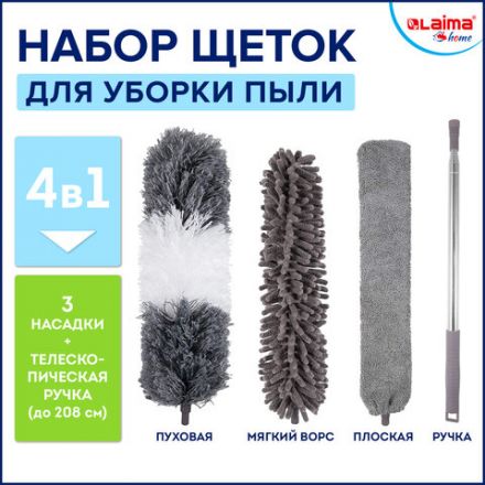 Пипидастр (сметка-метелка) 3 насадки: метелка, щетка, швабра, рукоятка 40-208 см, LAIMA HOME, 608135 Пипидастр (сметка-метелка) 3 насадки: метелка, щетка, швабра, рукоятка 40-208 см, LAIMA HOME, 608135