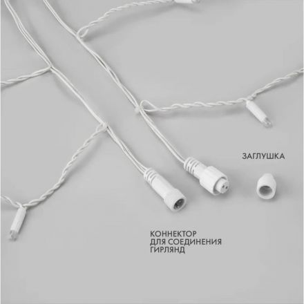 Гирлянда светодиодная Айсикл5х0,7м,Flash,IP67,152LED теп бел 255-386