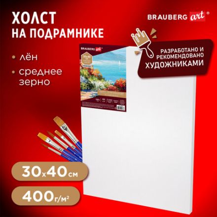 Холст на подрамнике BRAUBERG ART PREMIERE, 30х40см, грунтованный, 100% лен, среднее зерно, 190639 Холст на подрамнике BRAUBERG ART PREMIERE, 30х40см, грунтованный, 100% лен, среднее зерно, 190639