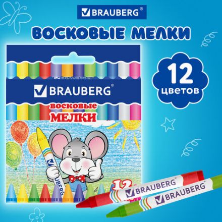 Восковые мелки BRAUBERG, НАБОР 12 цветов, 222962 Восковые мелки BRAUBERG, НАБОР 12 цветов, 222962