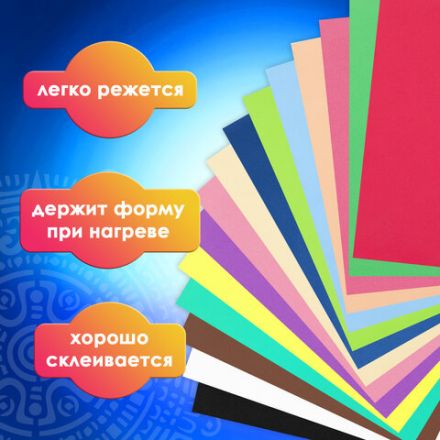 Пористая резина/фоамиран А4, 1 мм, НАБОР, 15 листов, 15 цветов, яркие цвета, ОСТРОВ СОКРОВИЩ, 665097 Пористая резина/фоамиран А4, 1 мм, НАБОР, 15 листов, 15 цветов, яркие цвета, ОСТРОВ СОКРОВИЩ, 665097