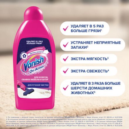 Средство для чистки ковров 450 мл, VANISH (Ваниш) "3 в 1"
