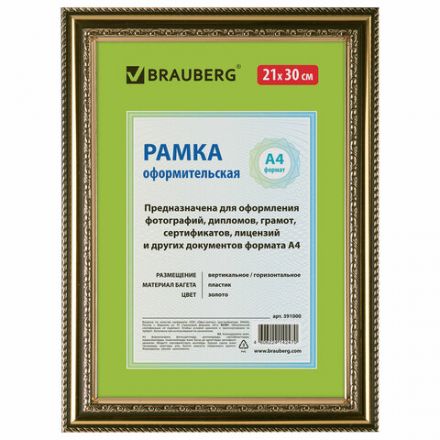 Рамка 21х30 см небьющаяся, пластик, багет 30 мм, BRAUBERG "HIT4", золото, 391000