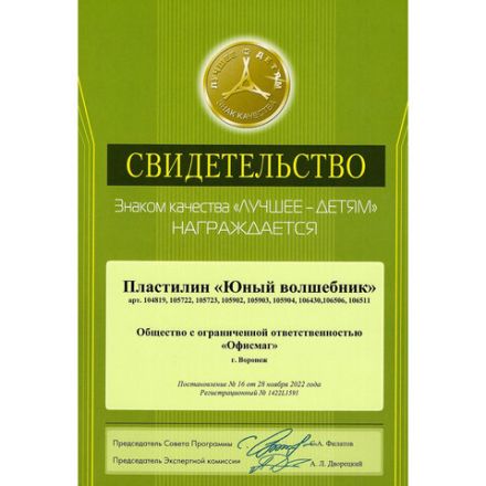 Пластилин классический ЮНЛАНДИЯ "ЮНЫЙ ВОЛШЕБНИК", 24 цвета, 480 г, СО СТЕКОМ, 106511