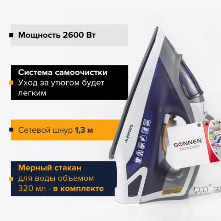 Утюг SONNEN SI-240, 2600 Вт, керамическое покрытие, антикапля, антинакипь, фиолетовый, 453507