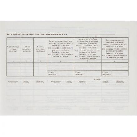 Бланк Препроводительная ведомость денежной наличности форма 0402300 офсет А5 (135х195 мм, 99 листов, в термоусадочной пленке) Бланк Препроводительная ведомость денежной наличности форма 0402300 офсет А5 (135х195 мм, 99 листов, в термоусадочной пленке)