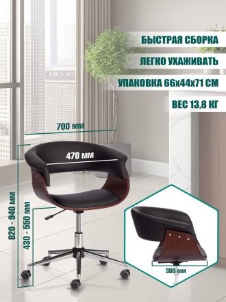 Кресло Вимта/Vimta орех, кож/зам черный