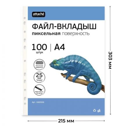 Файл-вкладыш А4, 25мкм Attache Selection Pixel, рифленый 100шт/уп