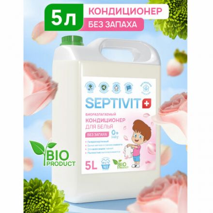 Кондиционер-ополаскиватель гипоаллергенный 5 л, SEPTIVIT "Без запаха", биоразлагаемый Кондиционер-ополаскиватель гипоаллергенный 5 л, SEPTIVIT "Без запаха", биоразлагаемый