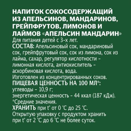 Нектар Добрый апельсин мандарин ПЭТ 0,3л Нектар Добрый апельсин мандарин ПЭТ 0,3л