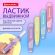 Ластик выдвижной BRAUBERG "REWIND", 112х21х24 мм, белый, пастельные цвета корпуса ассорти, 272686