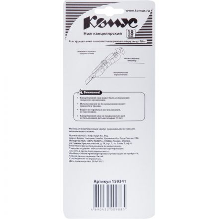 Нож канцелярский 18мм КОМУС  мет.направл.ролик.фикс. цв.в ассорт. Нож канцелярский 18мм КОМУС  мет.направл.ролик.фикс. цв.в ассорт.