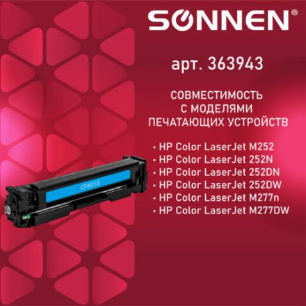 Картридж лазерный SONNEN (SH-CF401X) для HP LJ Pro M277/M252 ВЫСШЕЕ КАЧЕСТВО, голубой, 2300 страниц, 363943