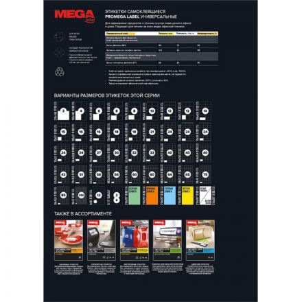 Этикетки самоклеящиеся Promega label (Комус) 70х57 мм 15 штук на листе белые (100 листов в упаковке)