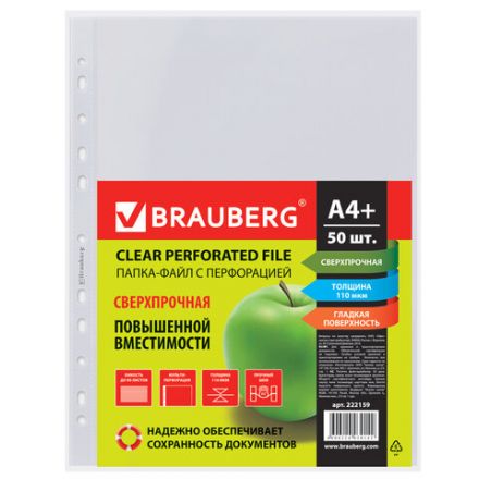 Папки-файлы перфорированные А4+ BRAUBERG, КОМПЛЕКТ 50 шт., гладкие, СВЕРХПРОЧНЫЕ, 110 мкм, 222159 Папки-файлы перфорированные А4+ BRAUBERG, КОМПЛЕКТ 50 шт., гладкие, СВЕРХПРОЧНЫЕ, 110 мкм, 222159