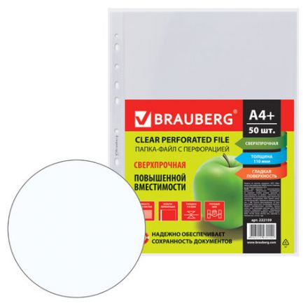 Папки-файлы перфорированные А4+ BRAUBERG, КОМПЛЕКТ 50 шт., гладкие, СВЕРХПРОЧНЫЕ, 110 мкм, 222159 Папки-файлы перфорированные А4+ BRAUBERG, КОМПЛЕКТ 50 шт., гладкие, СВЕРХПРОЧНЫЕ, 110 мкм, 222159