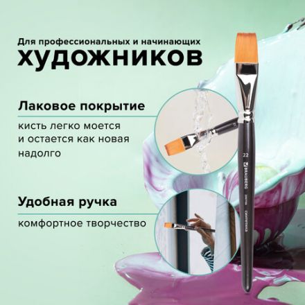 Кисть художественная профессиональная BRAUBERG ART CLASSIC, синтетика мягкая под колонок, плоская, № 22, короткая ручка, 200706