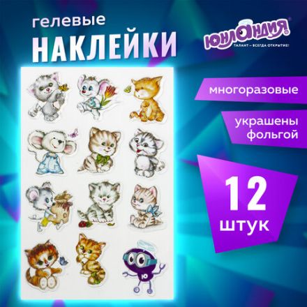 Наклейки гелевые "Кошки-мышки", многоразовые, с тиснением фольгой, 10х15 см, ЮНЛАНДИЯ, 661815 Наклейки гелевые "Кошки-мышки", многоразовые, с тиснением фольгой, 10х15 см, ЮНЛАНДИЯ, 661815