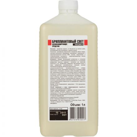 Дезинфицирующее средство Бриллиантовый Свет 1,0 л (концентрат) УТ000001640