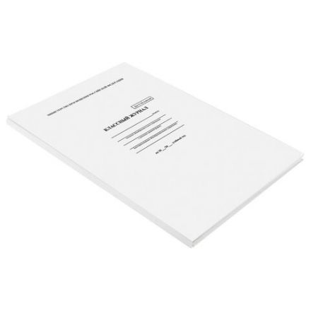 Классный журнал BRAUBERG 5-11 кл. (универсальный), А4 200х290 мм, твердая ламинированная обложка, офсет, 125686 Классный журнал BRAUBERG 5-11 кл. (универсальный), А4 200х290 мм, твердая ламинированная обложка, офсет, 125686