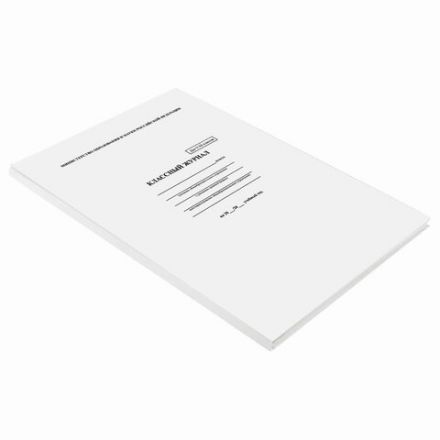 Классный журнал BRAUBERG 5-11 кл. (универсальный), А4 200х290 мм, твердая ламинированная обложка, офсет, 125686 Классный журнал BRAUBERG 5-11 кл. (универсальный), А4 200х290 мм, твердая ламинированная обложка, офсет, 125686