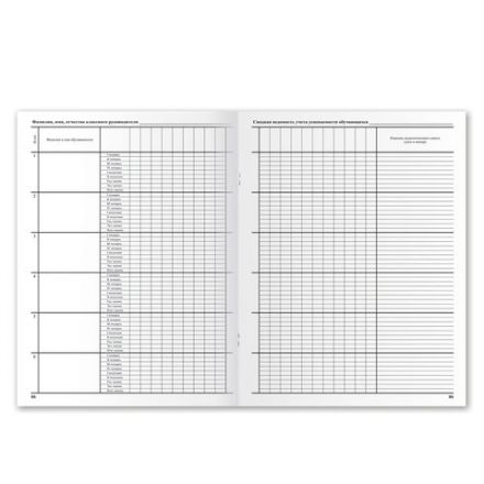 Классный журнал BRAUBERG 5-11 кл. (универсальный), А4 200х290 мм, твердая ламинированная обложка, офсет, 125686 Классный журнал BRAUBERG 5-11 кл. (универсальный), А4 200х290 мм, твердая ламинированная обложка, офсет, 125686