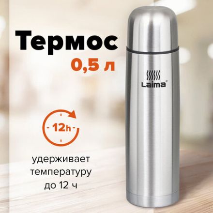 Термос LAIMA классический с узким горлом, 0,5 л, нержавеющая сталь, 601412 Термос LAIMA классический с узким горлом, 0,5 л, нержавеющая сталь, 601412