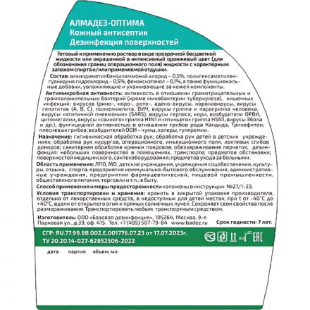 Антисептик кожный Алмадез-Оптима, на водной основе, 500 мл (триггер)