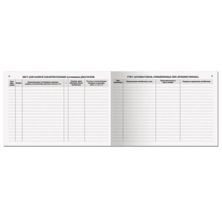 Медицинская карта "История развития ребенка", форма №112, 96 л., твердая, А5 (205х150 мм), для мальчика, 130229