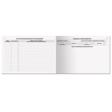 Медицинская карта "История развития ребенка", форма №112, 96 л., твердая, А5 (205х150 мм), для мальчика, 130229