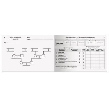 Медицинская карта "История развития ребенка", форма №112, 96 л., твердая, А5 (205х150 мм), для мальчика, 130229