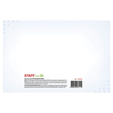 Медицинская карта "История развития ребенка", форма №112, 96 л., твердая, А5 (205х150 мм), для мальчика, 130229